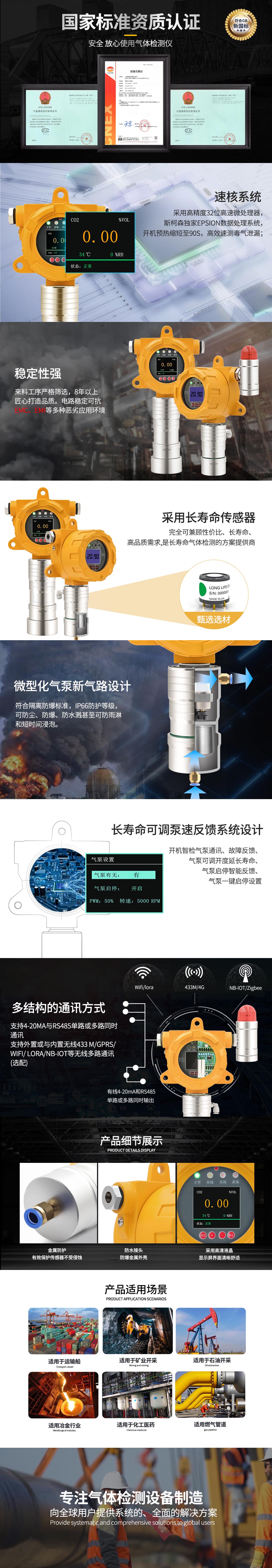 固定泵吸式檢測儀