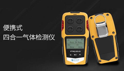 四合一氣體檢測(cè)儀的工作原理是什么，四合一氣體檢測(cè)儀操作方法